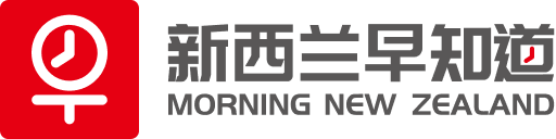 新西兰早知道
